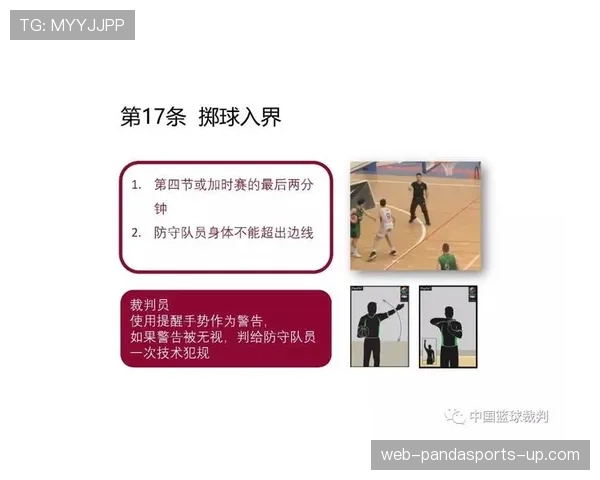篮球持球规则的具体界定标准以及裁判判罚时的依据解析