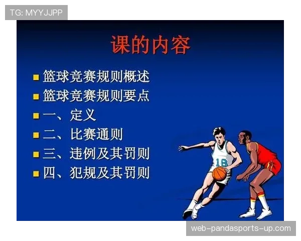 详细解析篮球比赛中的边线发球规则及违例判定标准